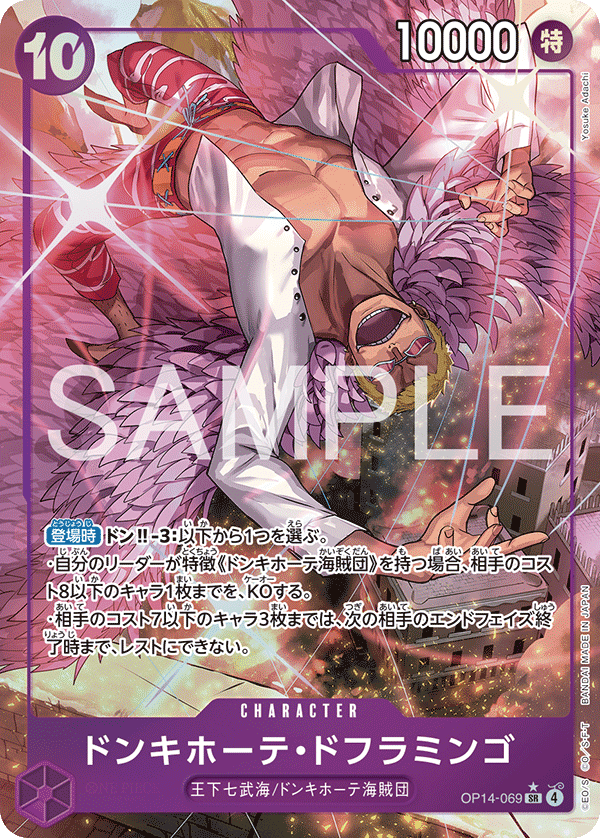 Donquixote Doflamingo (Alternate Art) OP14-069 - BOOSTER PACK -The Azure Sea’s Seven- [OP-14] kart görseli