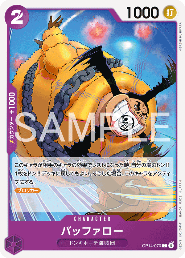 Buffalo OP14-070 - BOOSTER PACK -The Azure Sea’s Seven- [OP-14] kart görseli