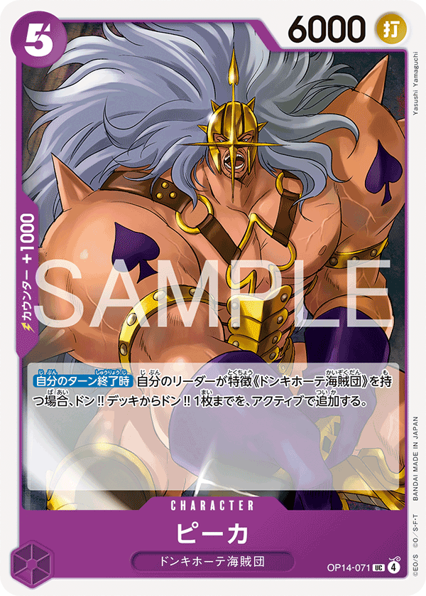 Pica OP14-071 - BOOSTER PACK -The Azure Sea’s Seven- [OP-14] kart görseli