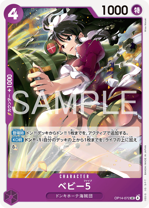Baby 5 OP14-072 - BOOSTER PACK -The Azure Sea’s Seven- [OP-14] kart görseli