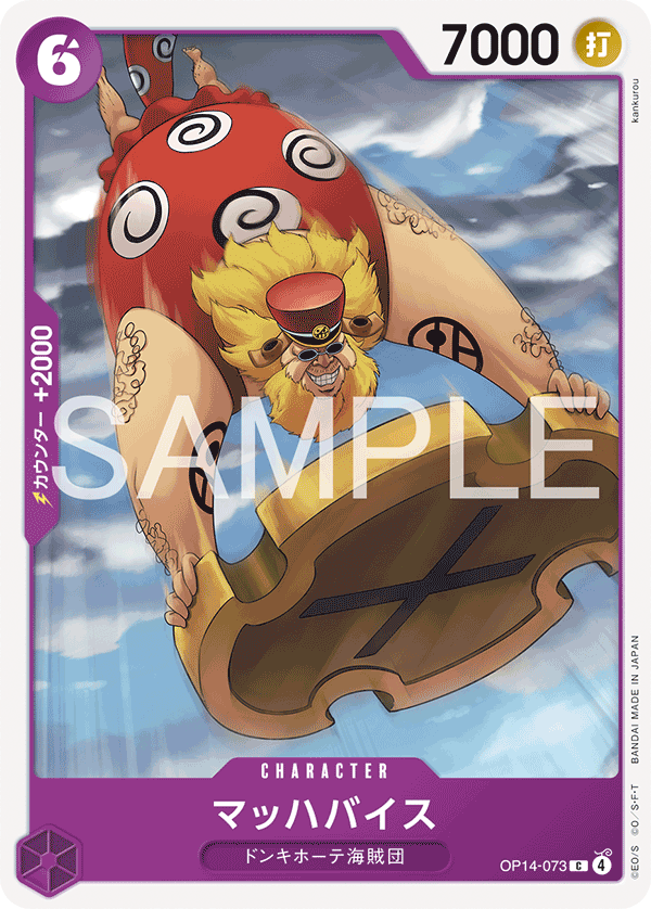 Machvise OP14-073 - BOOSTER PACK -The Azure Sea’s Seven- [OP-14] kart görseli