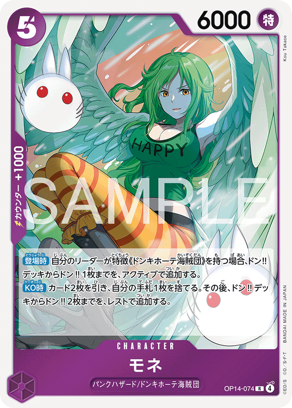 Monet OP14-074 - BOOSTER PACK -The Azure Sea’s Seven- [OP-14] kart görseli