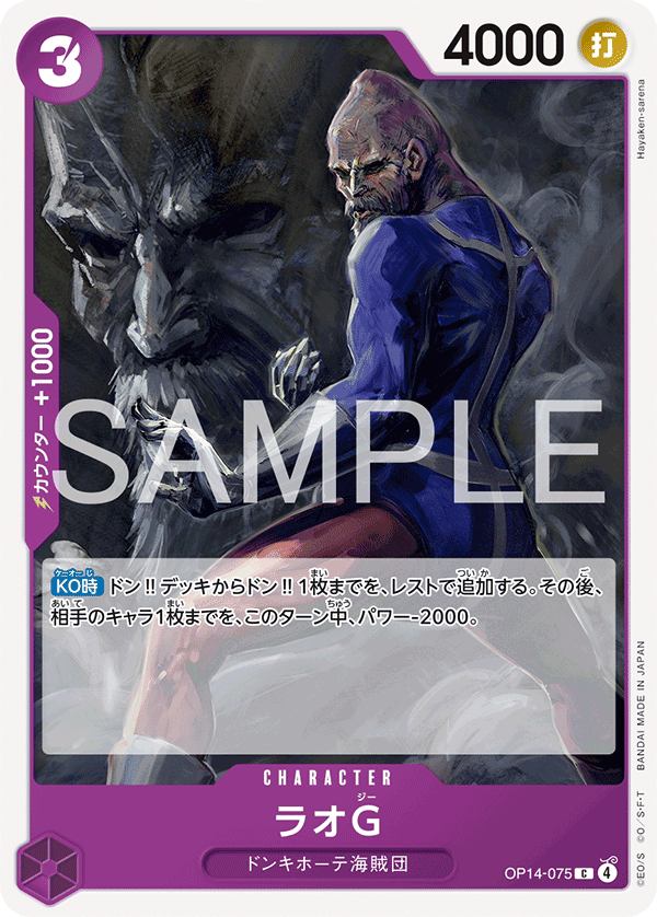Lao.G OP14-075 - BOOSTER PACK -The Azure Sea’s Seven- [OP-14] kart görseli