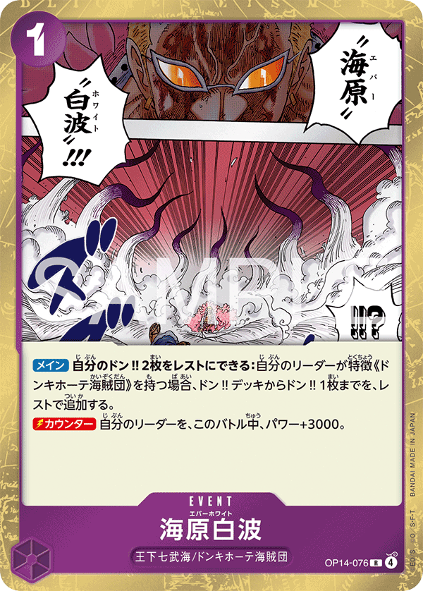 Ever White OP14-076 - BOOSTER PACK -The Azure Sea’s Seven- [OP-14] kart görseli