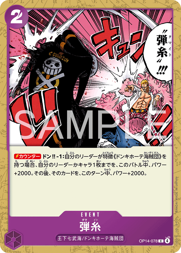 Bullet String OP14-078 - BOOSTER PACK -The Azure Sea’s Seven- [OP-14] kart görseli