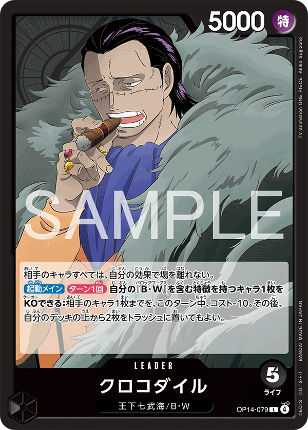 Crocodile OP14-079 - BOOSTER PACK -The Azure Sea’s Seven- [OP-14] kart görseli