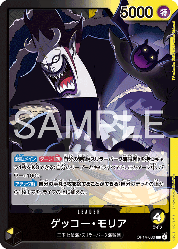 Gecko Moria OP14-080 - BOOSTER PACK -The Azure Sea’s Seven- [OP-14] kart gorseli