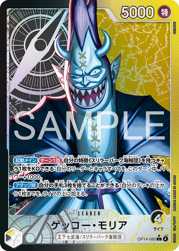 Gecko Moria (Alternate Art) OP14-080 - BOOSTER PACK -The Azure Sea’s Seven- [OP-14] kart gorseli