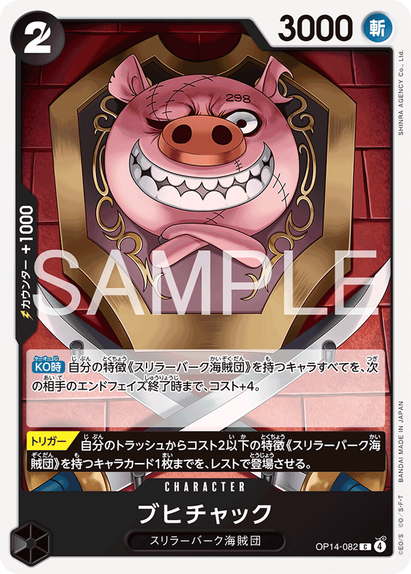 Oinkchuck OP14-082 - BOOSTER PACK -The Azure Sea’s Seven- [OP-14] kart gorseli