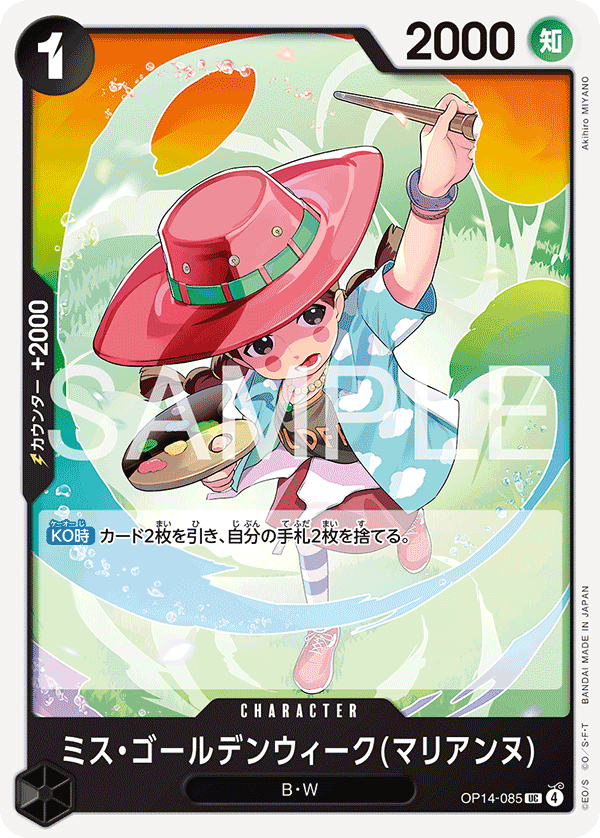 Miss.Goldenweek(Marianne) OP14-085 - BOOSTER PACK -The Azure Sea’s Seven- [OP-14] kart gorseli
