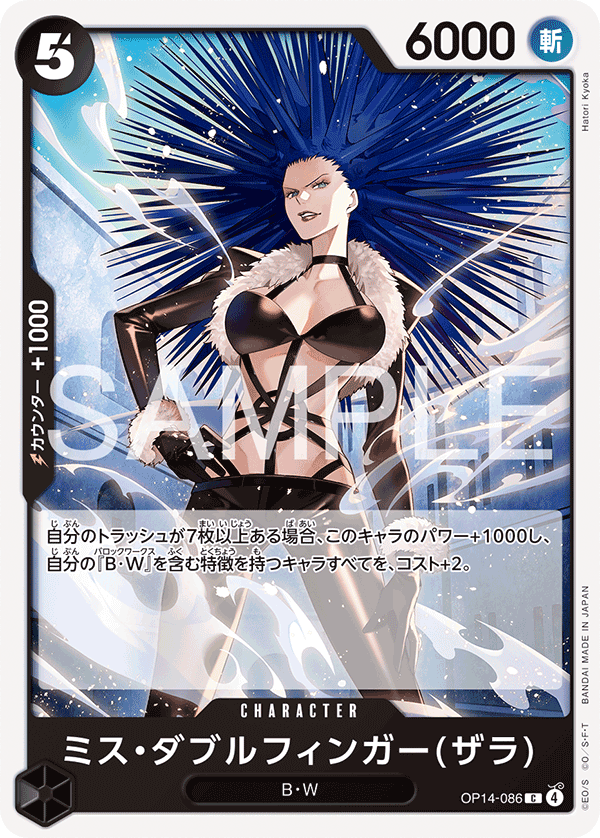 Miss Doublefinger(Zala) OP14-086 - BOOSTER PACK -The Azure Sea’s Seven- [OP-14] kart gorseli