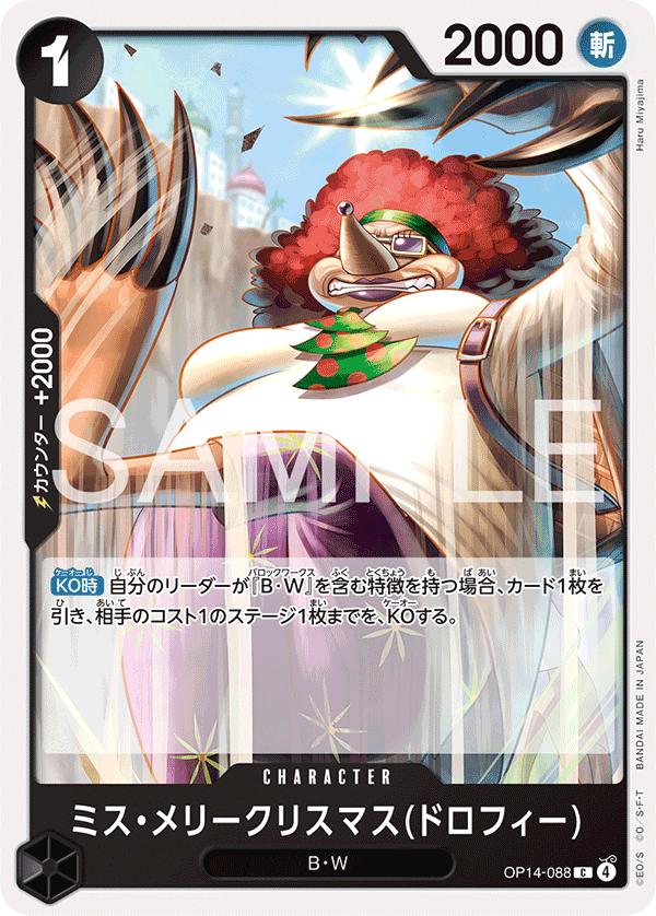 Miss.MerryChristmas(Drophy) OP14-088 - BOOSTER PACK -The Azure Sea’s Seven- [OP-14] kart görseli