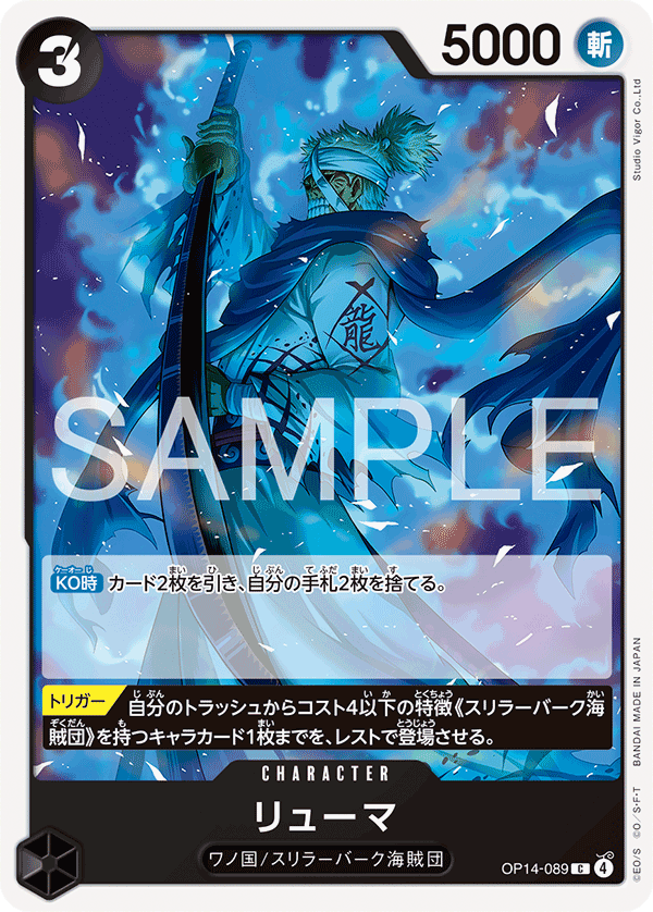 Ryuma OP14-089 - BOOSTER PACK -The Azure Sea’s Seven- [OP-14] kart görseli