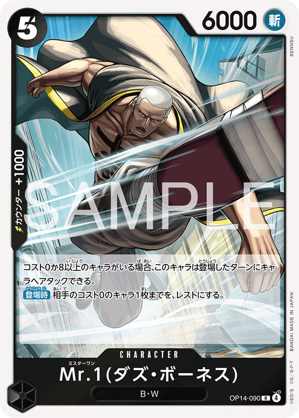 Mr.1(Daz.Bonez) OP14-090 - BOOSTER PACK -The Azure Sea’s Seven- [OP-14] kart görseli