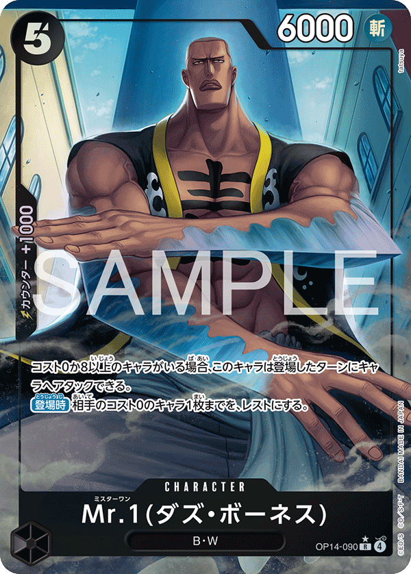 Mr.1(Daz.Bonez) (Alternate Art) OP14-090 - BOOSTER PACK -The Azure Sea’s Seven- [OP-14] kart gorseli
