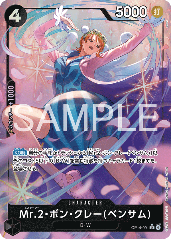Mr.2.Bon.Kurei(Bentham) (Alternate Art) OP14-091 - BOOSTER PACK -The Azure Sea’s Seven- [OP-14] kart gorseli