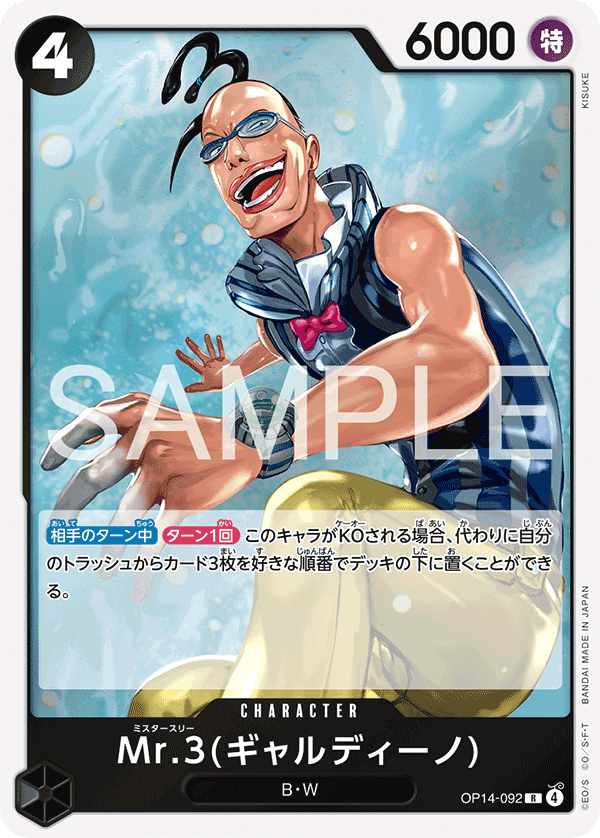 Mr.3(Galdino) OP14-092 - BOOSTER PACK -The Azure Sea’s Seven- [OP-14] kart gorseli