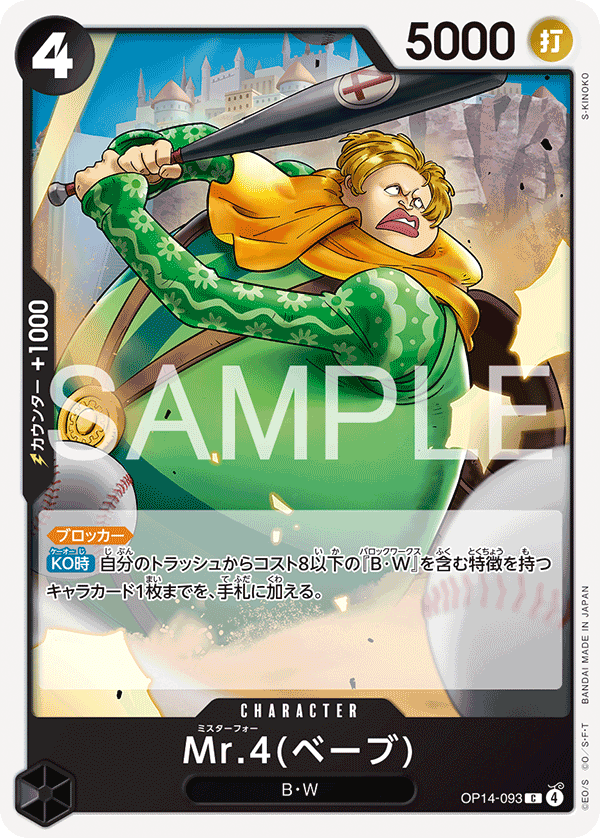 Mr.4(Babe) OP14-093 - BOOSTER PACK -The Azure Sea’s Seven- [OP-14] kart görseli