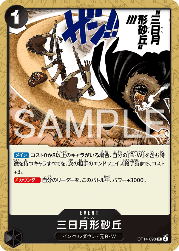 Crescent Cutlass OP14-098 - BOOSTER PACK -The Azure Sea’s Seven- [OP-14] kart gorseli
