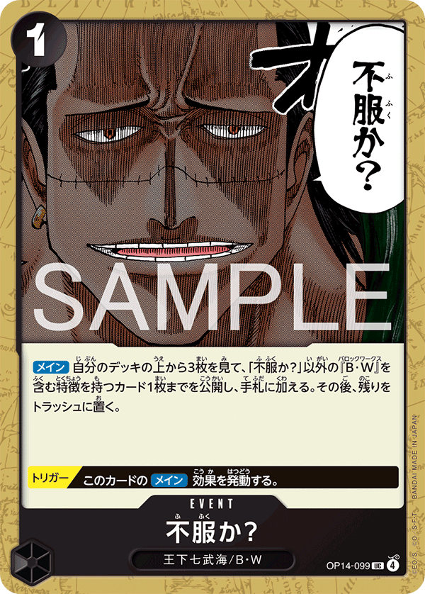 Disappointed? OP14-099 - BOOSTER PACK -The Azure Sea’s Seven- [OP-14] kart görseli