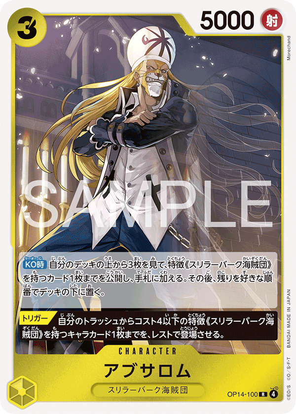 Absalom OP14-100 - BOOSTER PACK -The Azure Sea’s Seven- [OP-14] kart gorseli