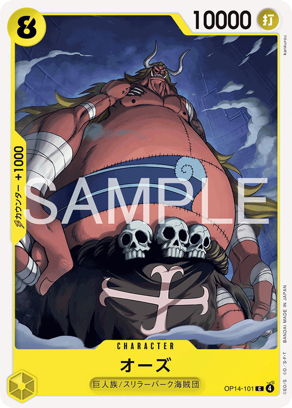 Oars OP14-101 - BOOSTER PACK -The Azure Sea’s Seven- [OP-14] kart gorseli