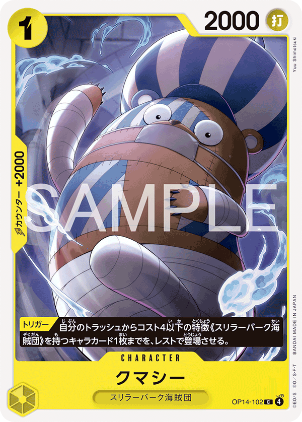 Kumacy OP14-102 - BOOSTER PACK -The Azure Sea’s Seven- [OP-14] kart görseli