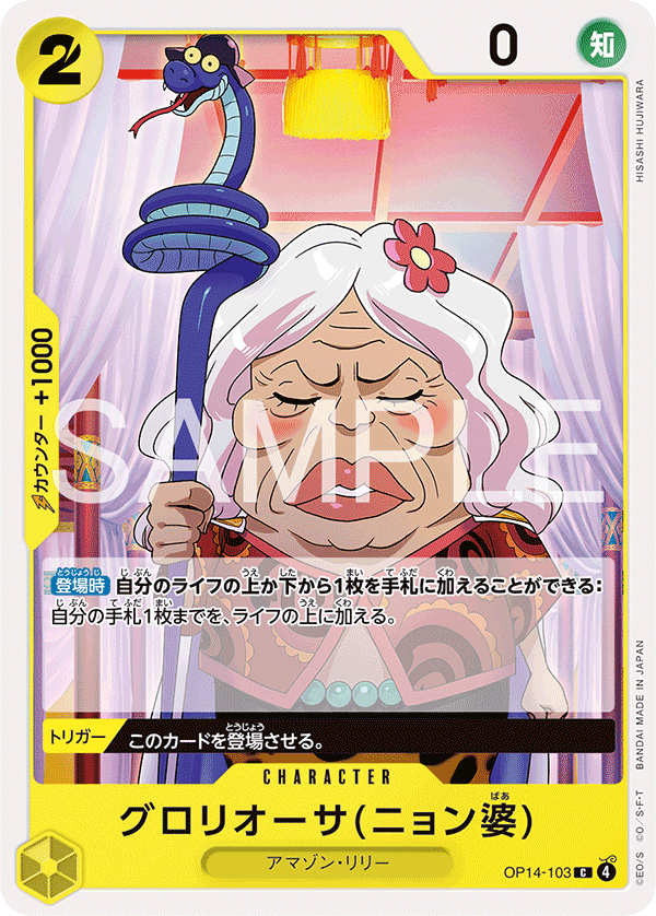 Gloriosa (Grandma Nyon) OP14-103 - BOOSTER PACK -The Azure Sea’s Seven- [OP-14] kart görseli