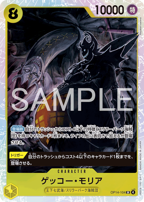 Gecko Moria OP14-104 - BOOSTER PACK -The Azure Sea’s Seven- [OP-14] kart görseli