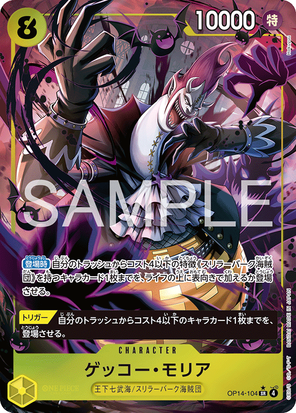 Gecko Moria (Alternate Art) OP14-104 - BOOSTER PACK -The Azure Sea’s Seven- [OP-14] kart görseli