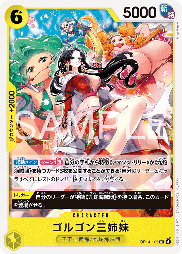 Gorgon Sisters OP14-105 - BOOSTER PACK -The Azure Sea’s Seven- [OP-14] kart görseli