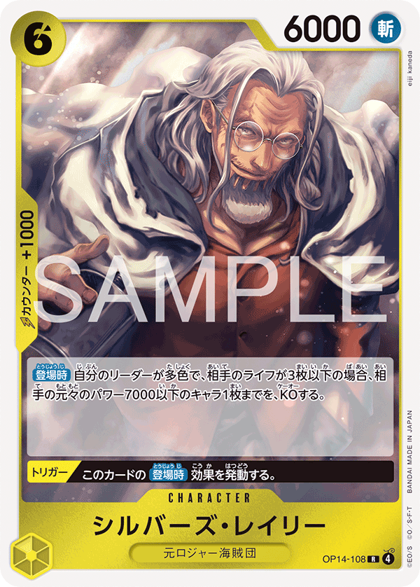 Silvers Rayleigh OP14-108 - BOOSTER PACK -The Azure Sea’s Seven- [OP-14] kart görseli