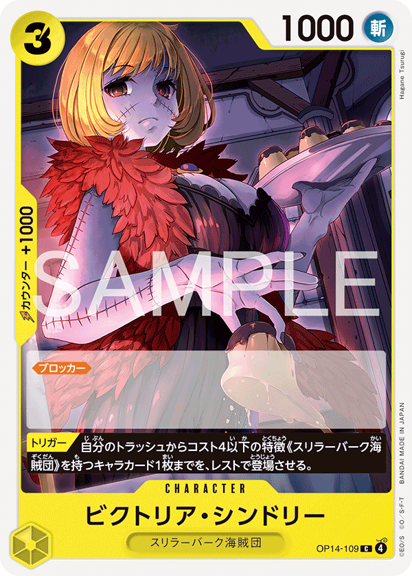 Victoria Cindry OP14-109 - BOOSTER PACK -The Azure Sea’s Seven- [OP-14] kart görseli