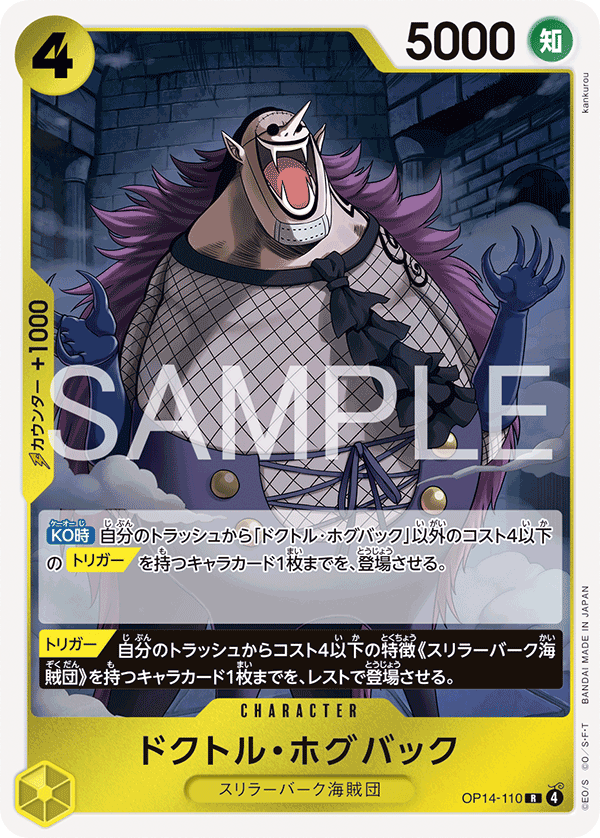 Dr. Hogback OP14-110 - BOOSTER PACK -The Azure Sea’s Seven- [OP-14] kart görseli