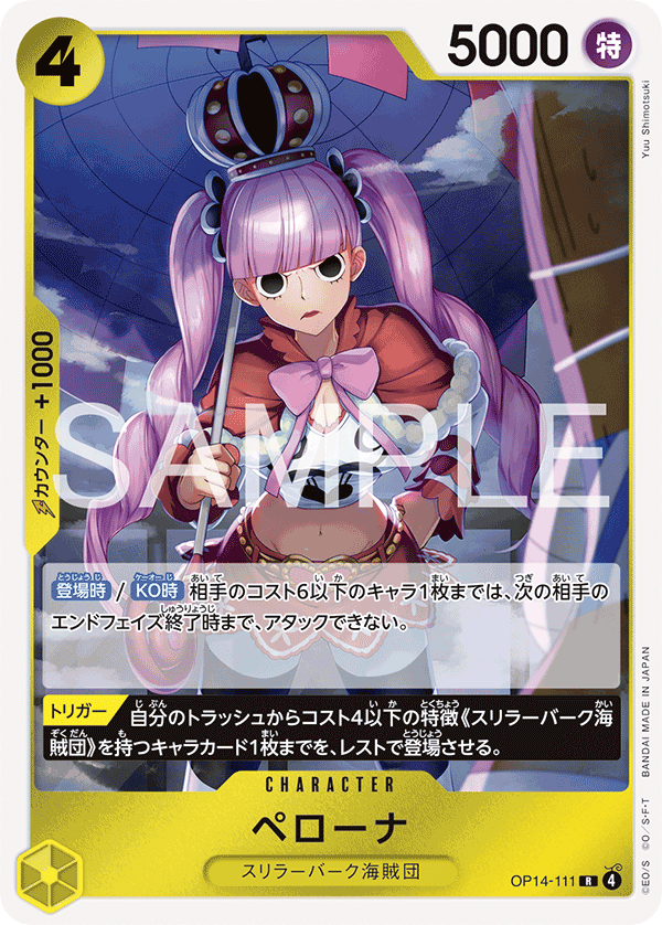 Perona OP14-111 - BOOSTER PACK -The Azure Sea’s Seven- [OP-14] kart gorseli