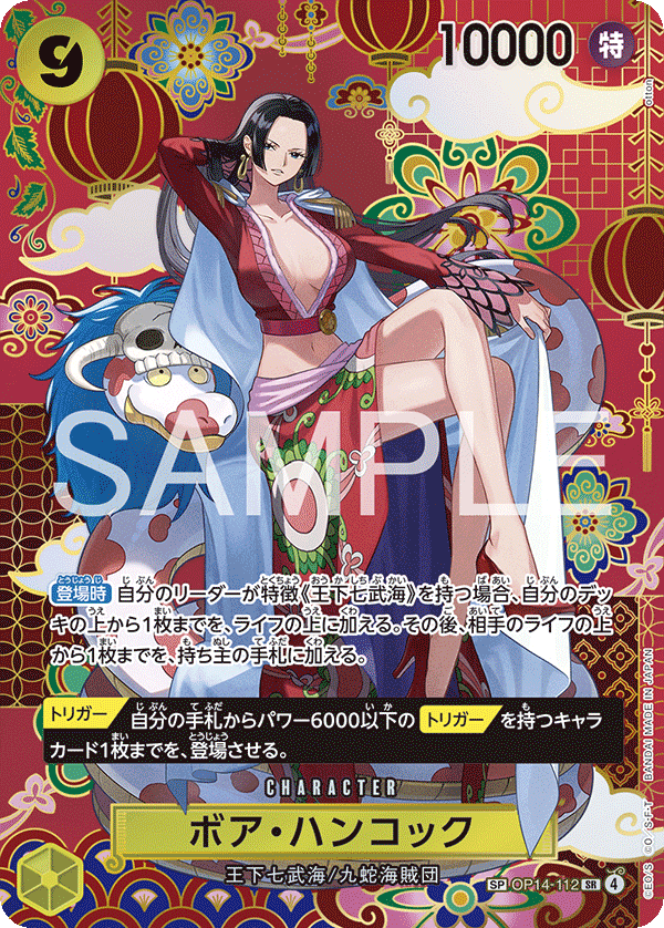 Boa Hancock (Alternate Art) OP14-112 - BOOSTER PACK -The Azure Sea’s Seven- [OP-14] kart görseli