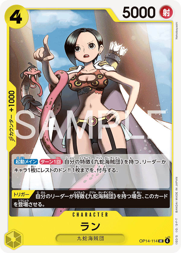 Ran OP14-114 - BOOSTER PACK -The Azure Sea’s Seven- [OP-14] kart gorseli