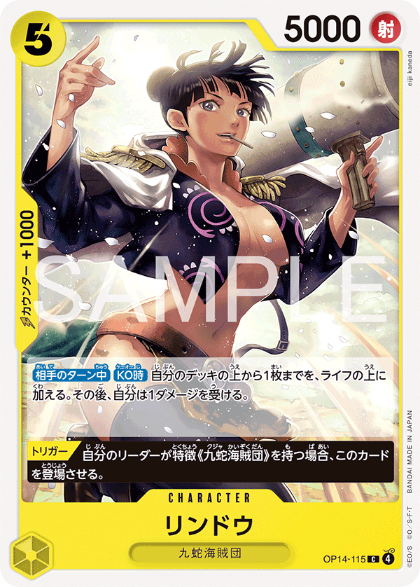 Rindo OP14-115 - BOOSTER PACK -The Azure Sea’s Seven- [OP-14] kart görseli