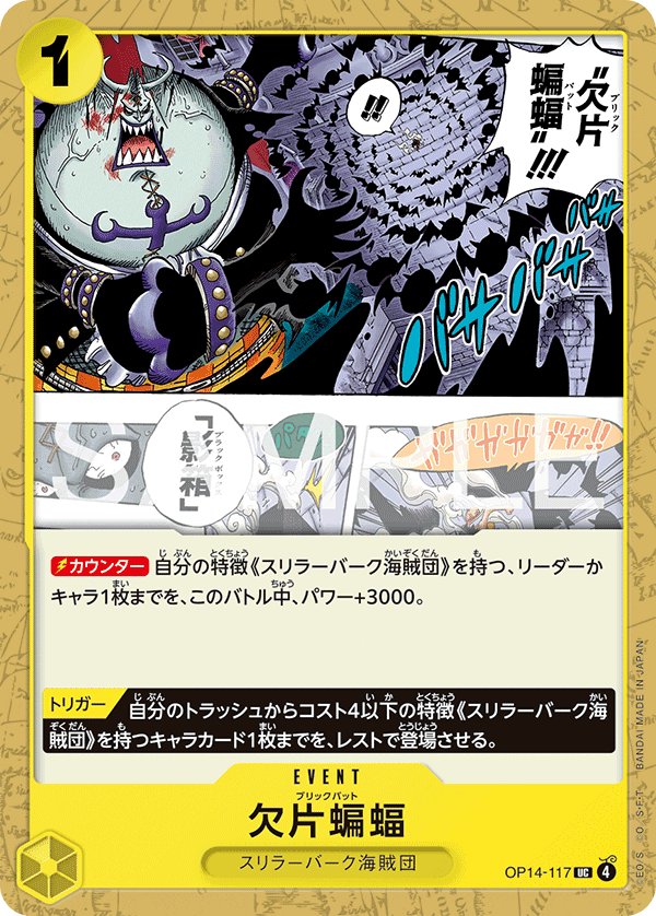 Brick Bat OP14-117 - BOOSTER PACK -The Azure Sea’s Seven- [OP-14] kart gorseli