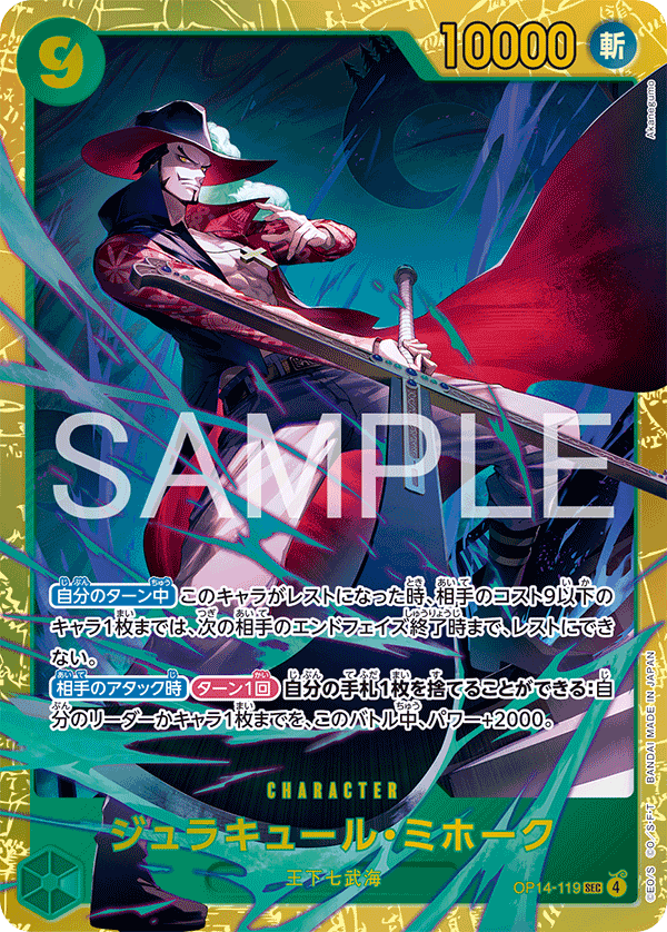 Dracule Mihawk OP14-119 - BOOSTER PACK -The Azure Sea’s Seven- [OP-14] kart gorseli