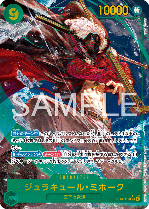 Dracule Mihawk (Alternate Art) OP14-119 - BOOSTER PACK -The Azure Sea’s Seven- [OP-14] kart görseli