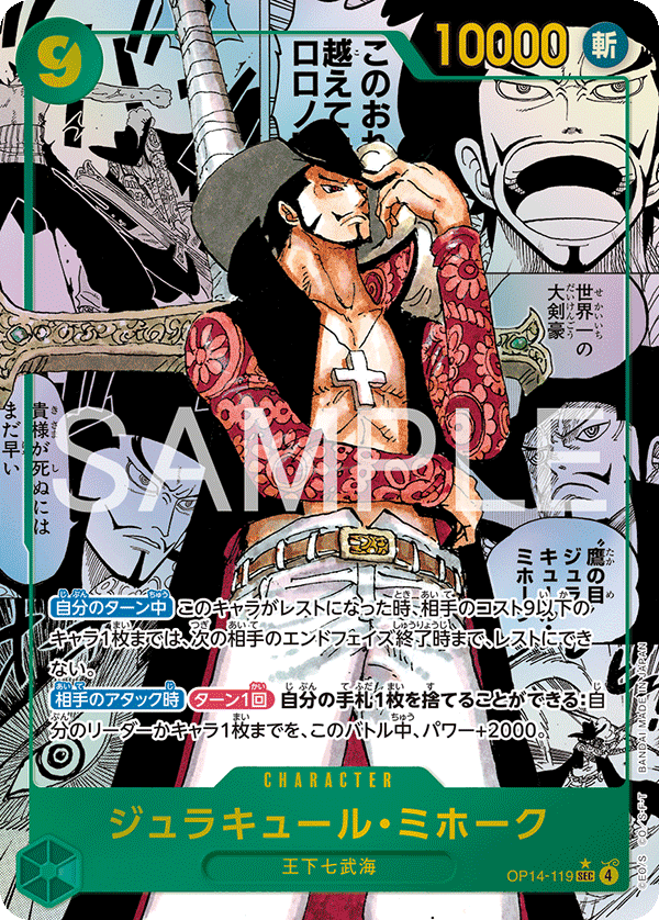 Dracule Mihawk (Alternate Art) OP14-119 - BOOSTER PACK -The Azure Sea’s Seven- [OP-14] kart görseli