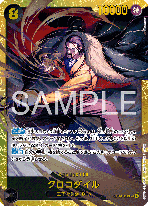Crocodile OP14-120 - BOOSTER PACK -The Azure Sea’s Seven- [OP-14] kart gorseli