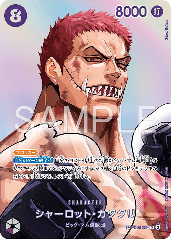 Charlotte Katakuri (Alternate Art) OP11-067 - BOOSTER PACK -THE TIME OF BATTLE- [OP-16] kart gorseli