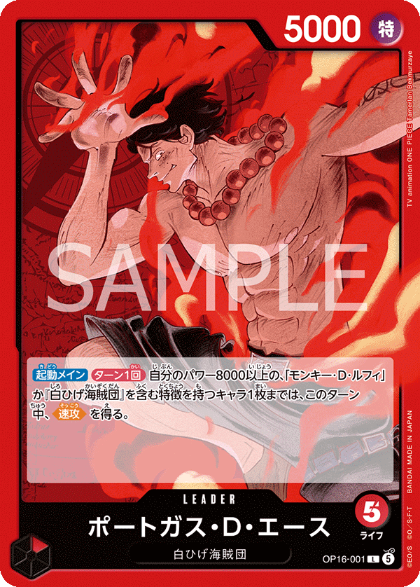 Portgas.D.Ace OP16-001 - BOOSTER PACK -THE TIME OF BATTLE- [OP-16] kart gorseli