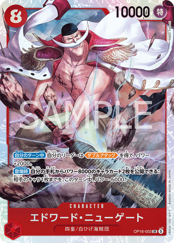 Edward.Newgate OP16-003 - BOOSTER PACK -THE TIME OF BATTLE- [OP-16] kart gorseli