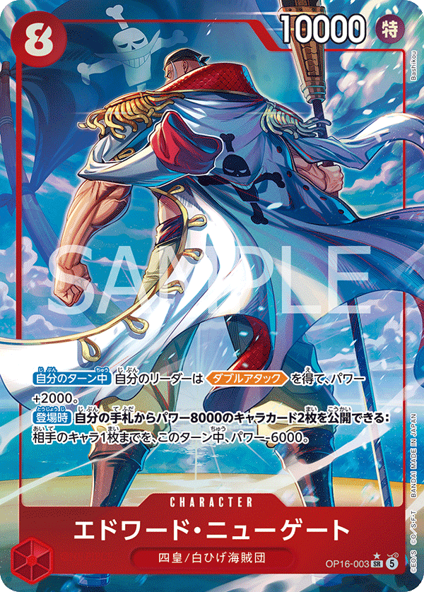 Edward.Newgate (Alternate Art) OP16-003 - BOOSTER PACK -THE TIME OF BATTLE- [OP-16] kart gorseli