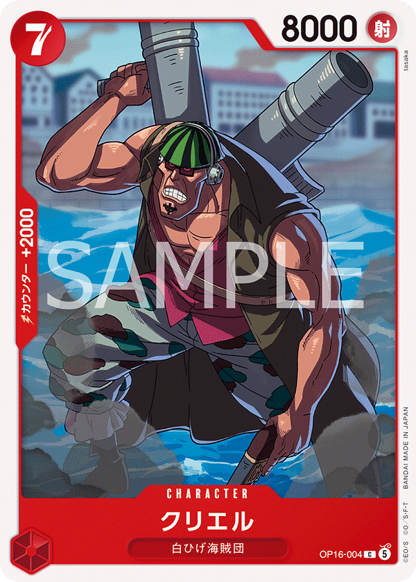 Curiel OP16-004 - BOOSTER PACK -THE TIME OF BATTLE- [OP-16] kart görseli