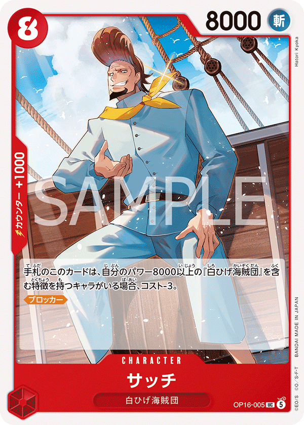 Thatch OP16-005 - BOOSTER PACK -THE TIME OF BATTLE- [OP-16] kart gorseli