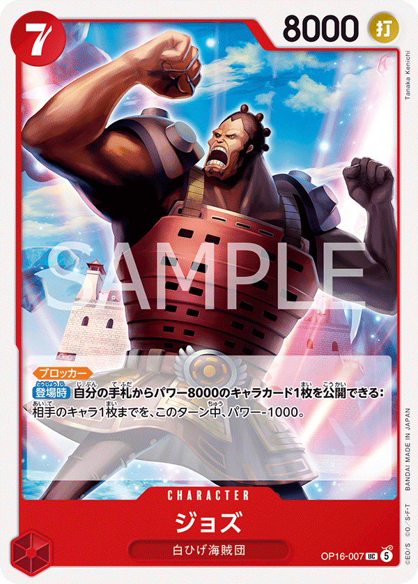 Jozu OP16-007 - BOOSTER PACK -THE TIME OF BATTLE- [OP-16] kart görseli
